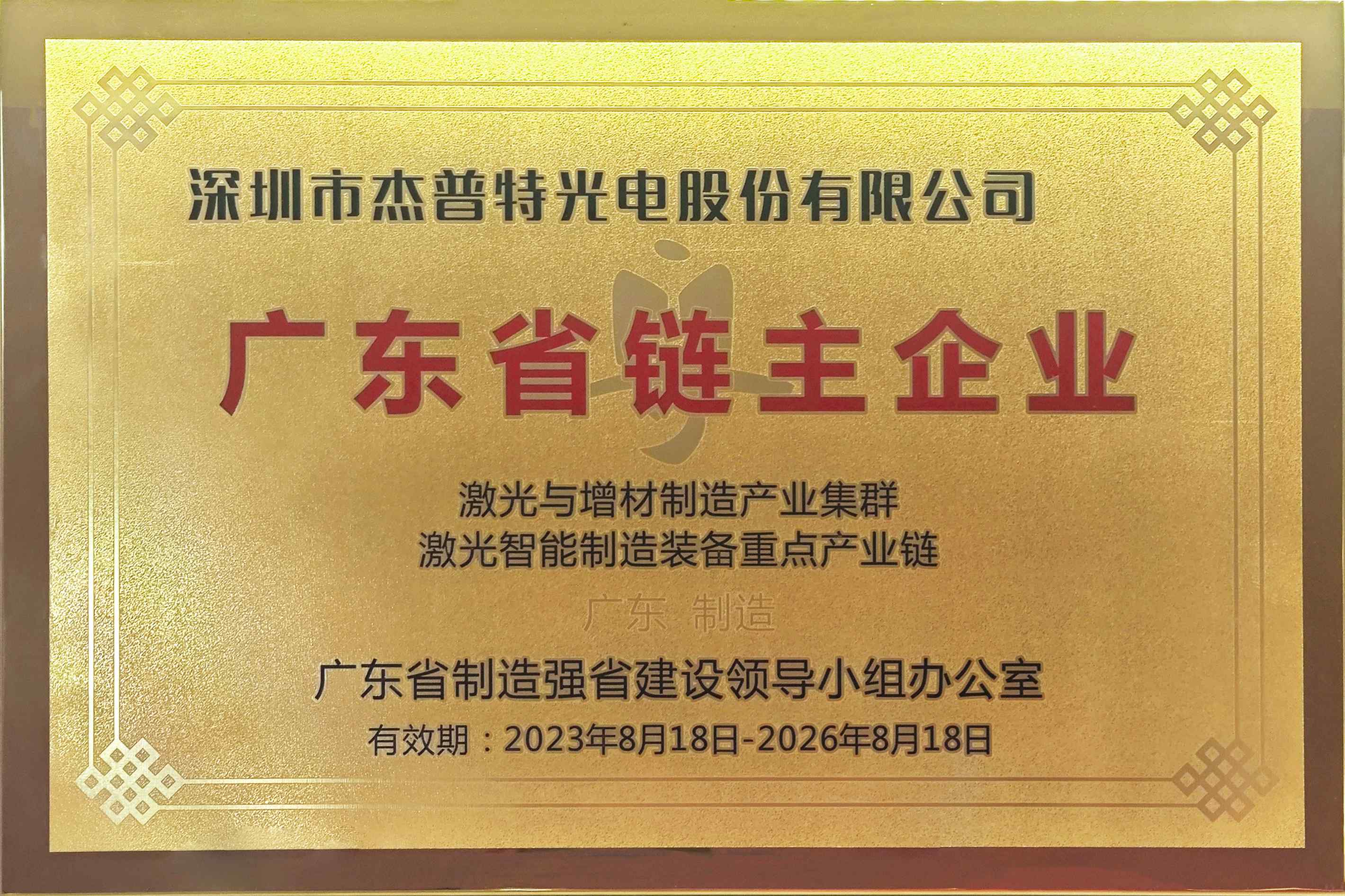 廣東省鏈主企業(1).jpg