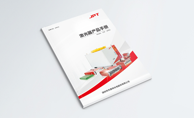 杰普特激光器產品手冊.jpg